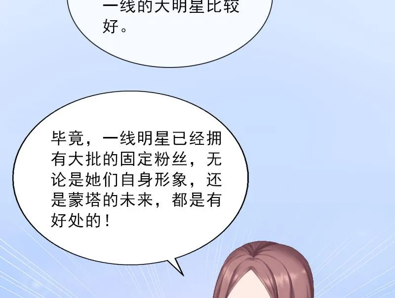 第20话 女主角的竞争 第13页
