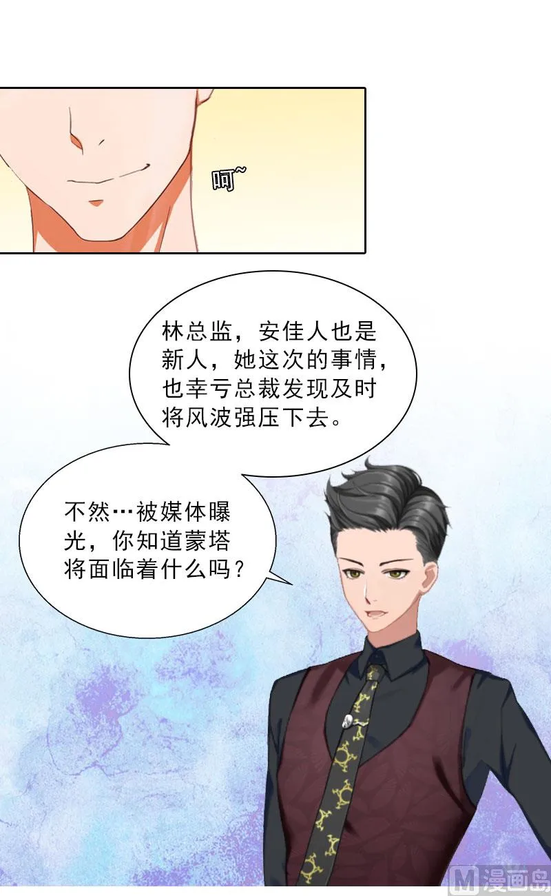 第20话 女主角的竞争 第15页