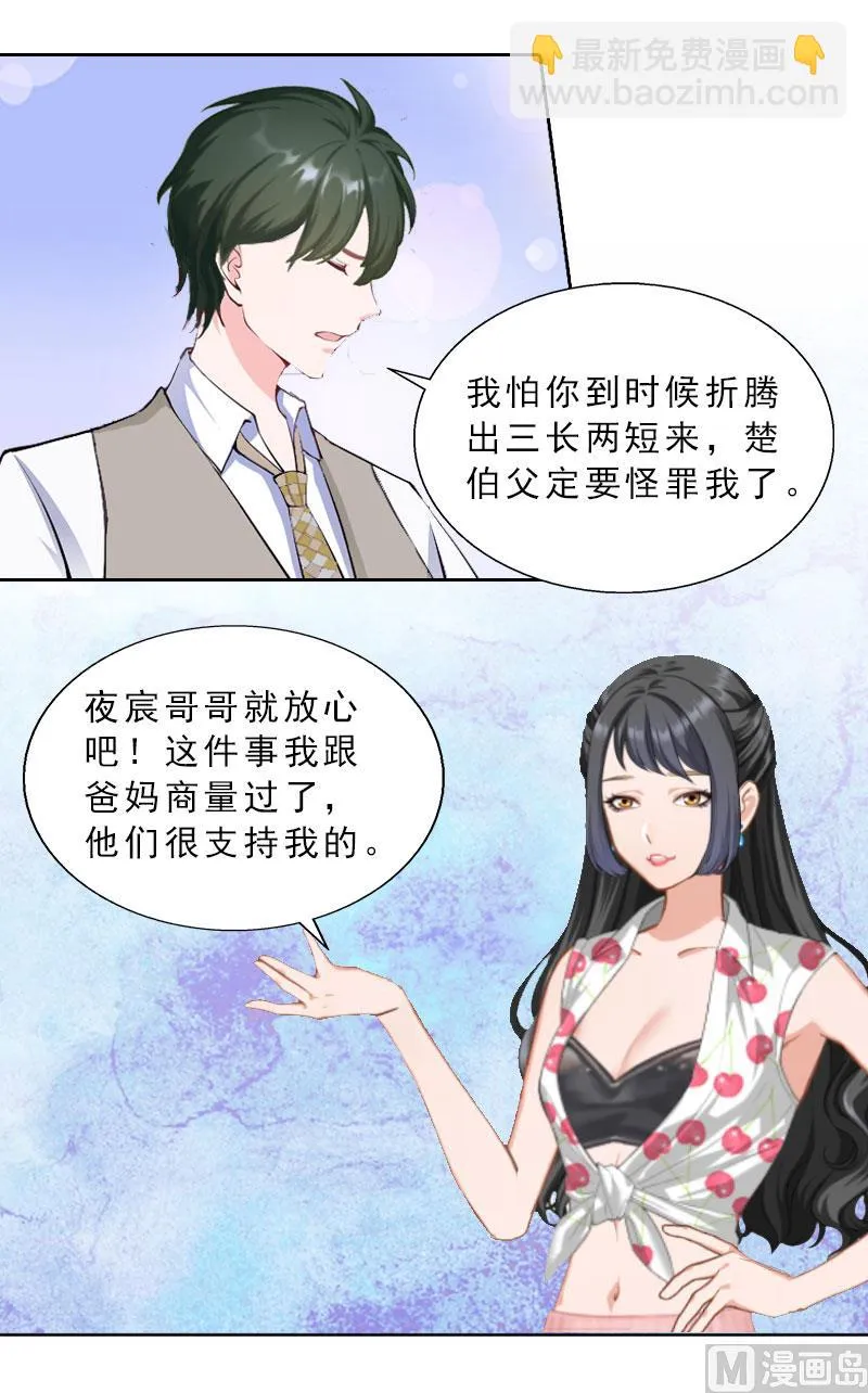 第20话 女主角的竞争 第53页