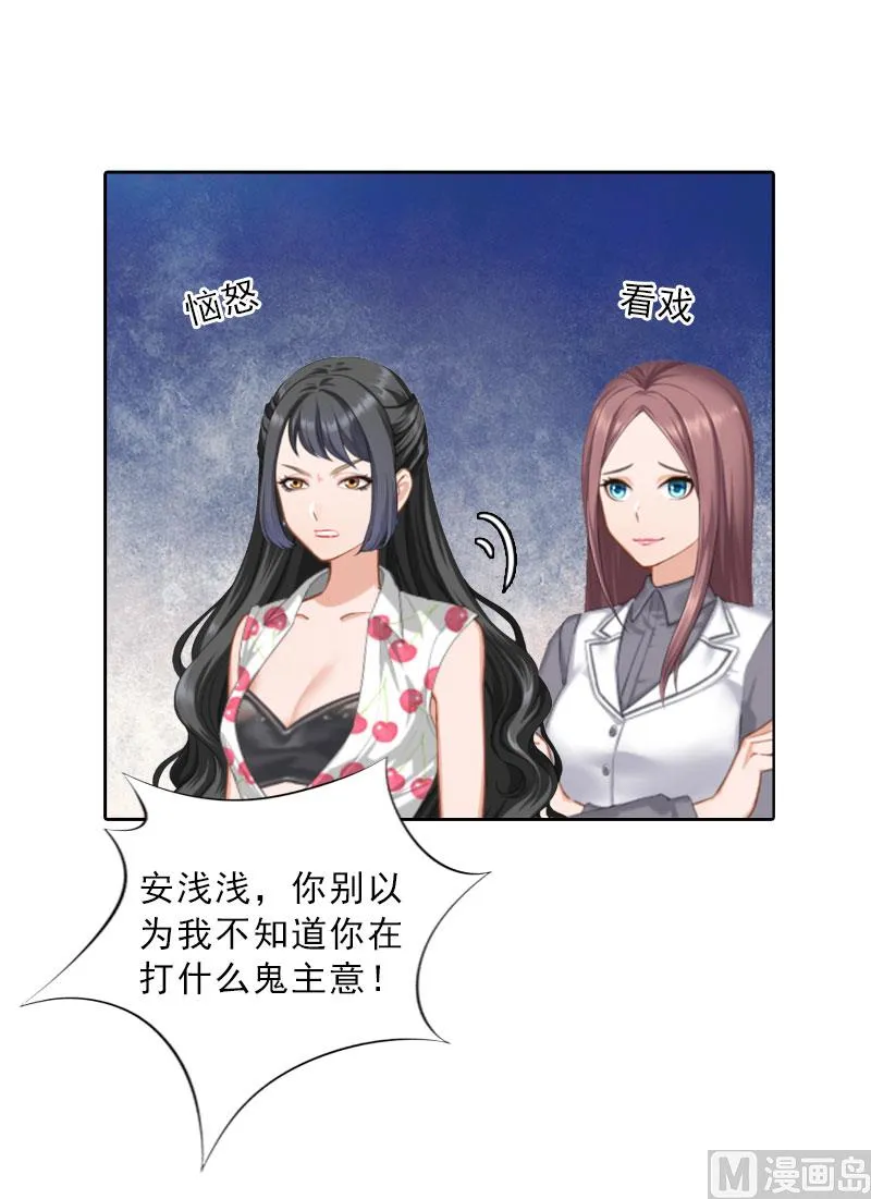 第21话 安家的威胁 第25页