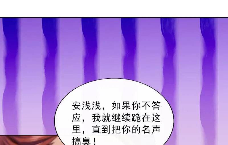 第21话 安家的威胁 第52页