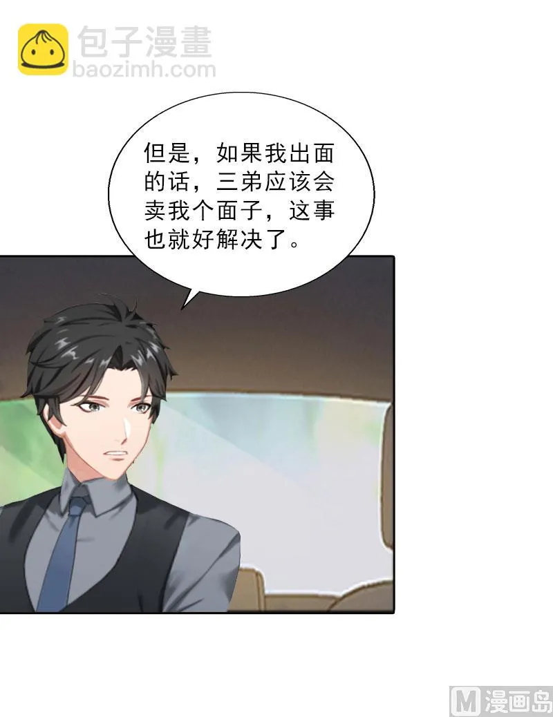 第22话 孤儿院长的电话 第15页