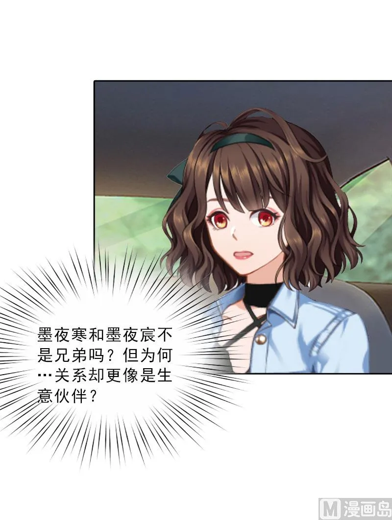 第22话 孤儿院长的电话 第16页