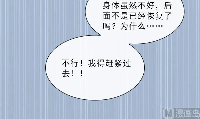 第22话 孤儿院长的电话 第39页