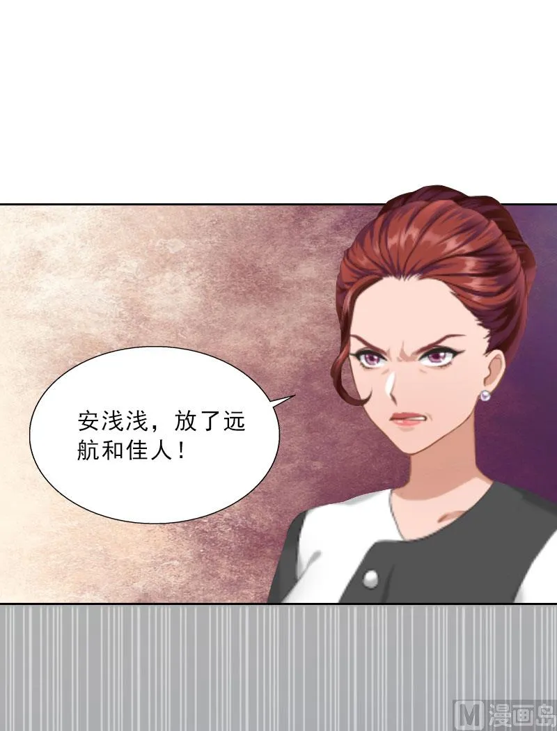 第23话 安浅浅的妥协 第12页