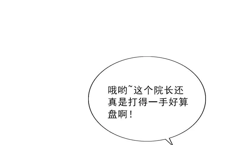 第23话 安浅浅的妥协 第17页