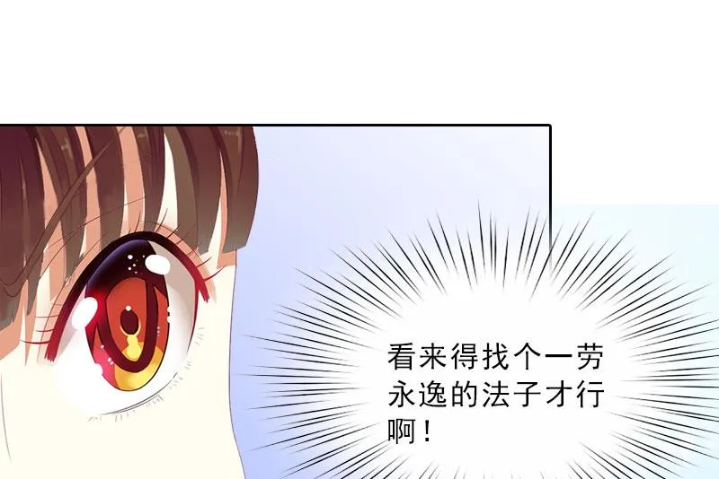 第23话 安浅浅的妥协 第24页