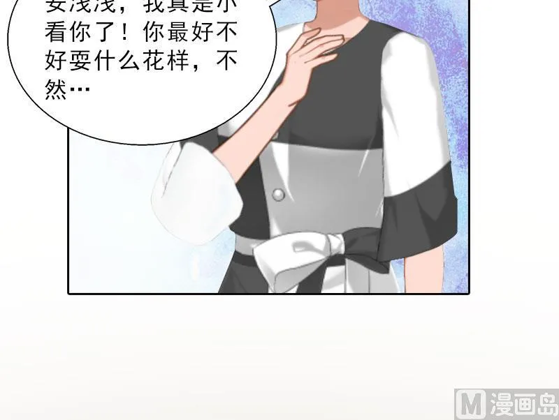 第23话 安浅浅的妥协 第29页