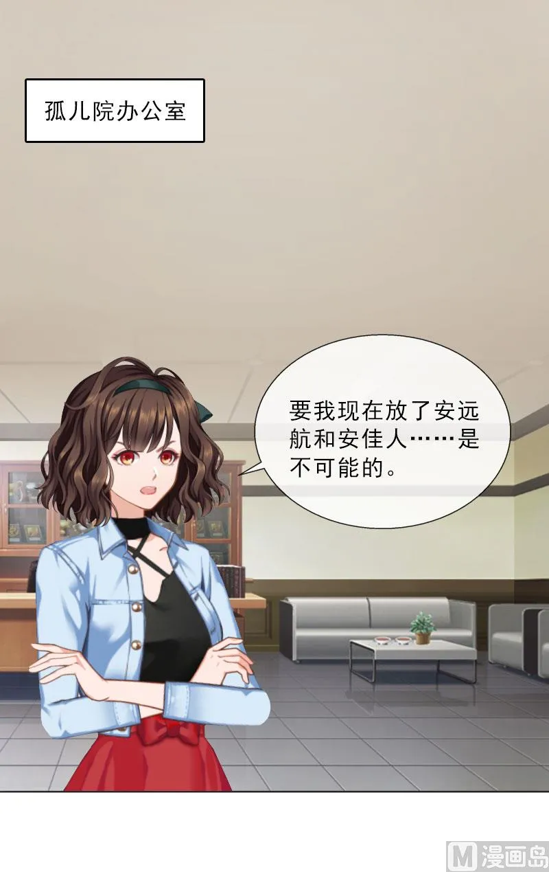 第23话 安浅浅的妥协 第31页