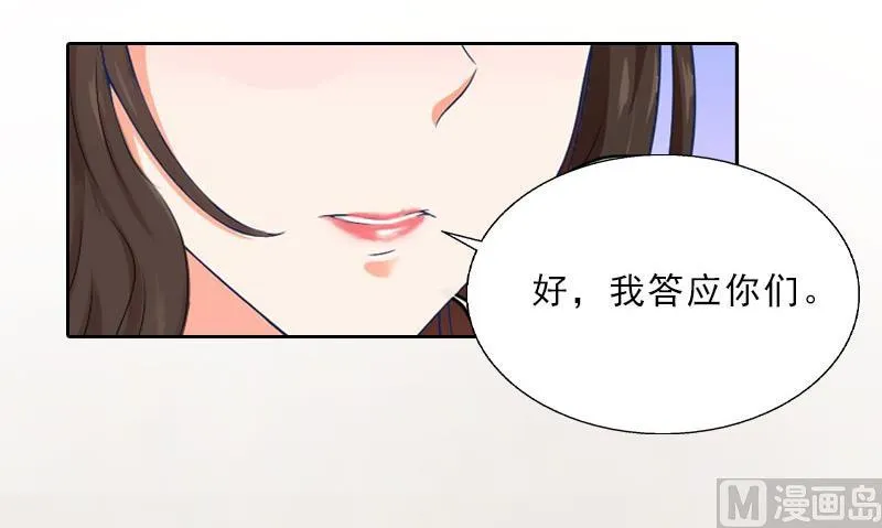 第23话 安浅浅的妥协 第48页