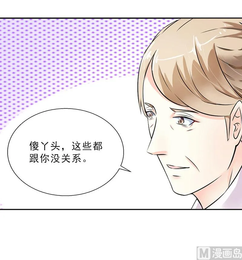 第23话 安浅浅的妥协 第57页