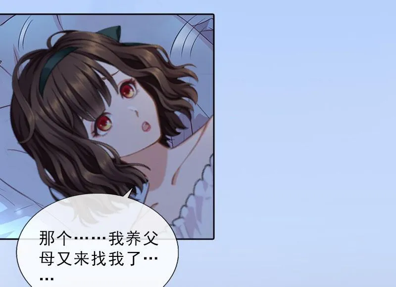 第24话 意外的邀约 第33页