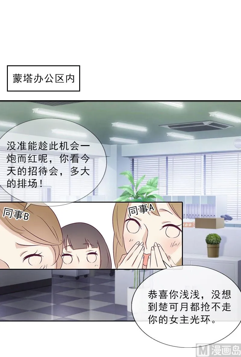 第24话 意外的邀约 第49页