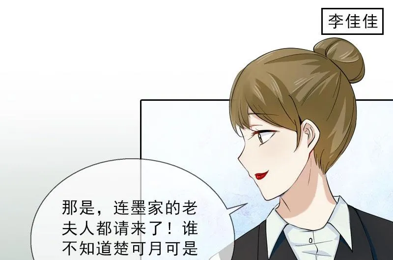 第24话 意外的邀约 第50页