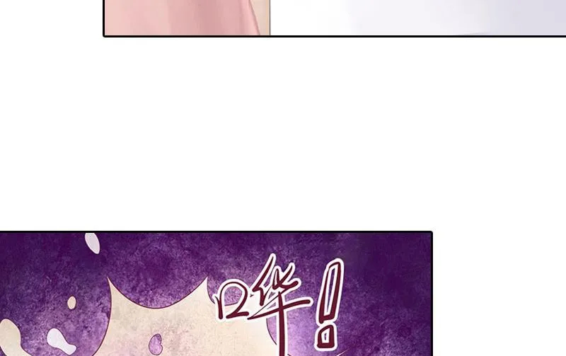 第24话 意外的邀约 第83页