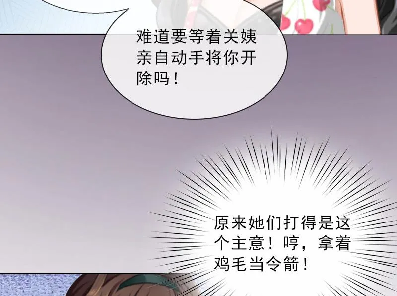 第24话 意外的邀约 第89页
