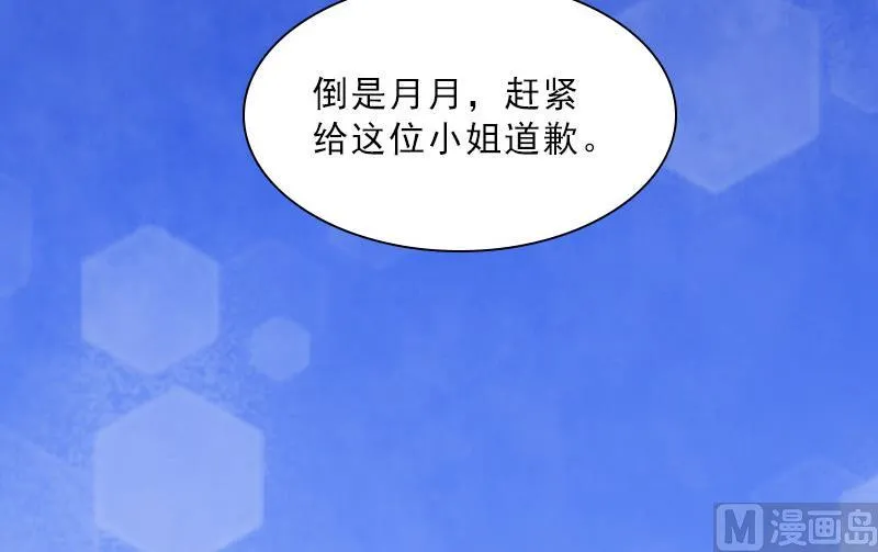 第25话 我是你的人 第14页