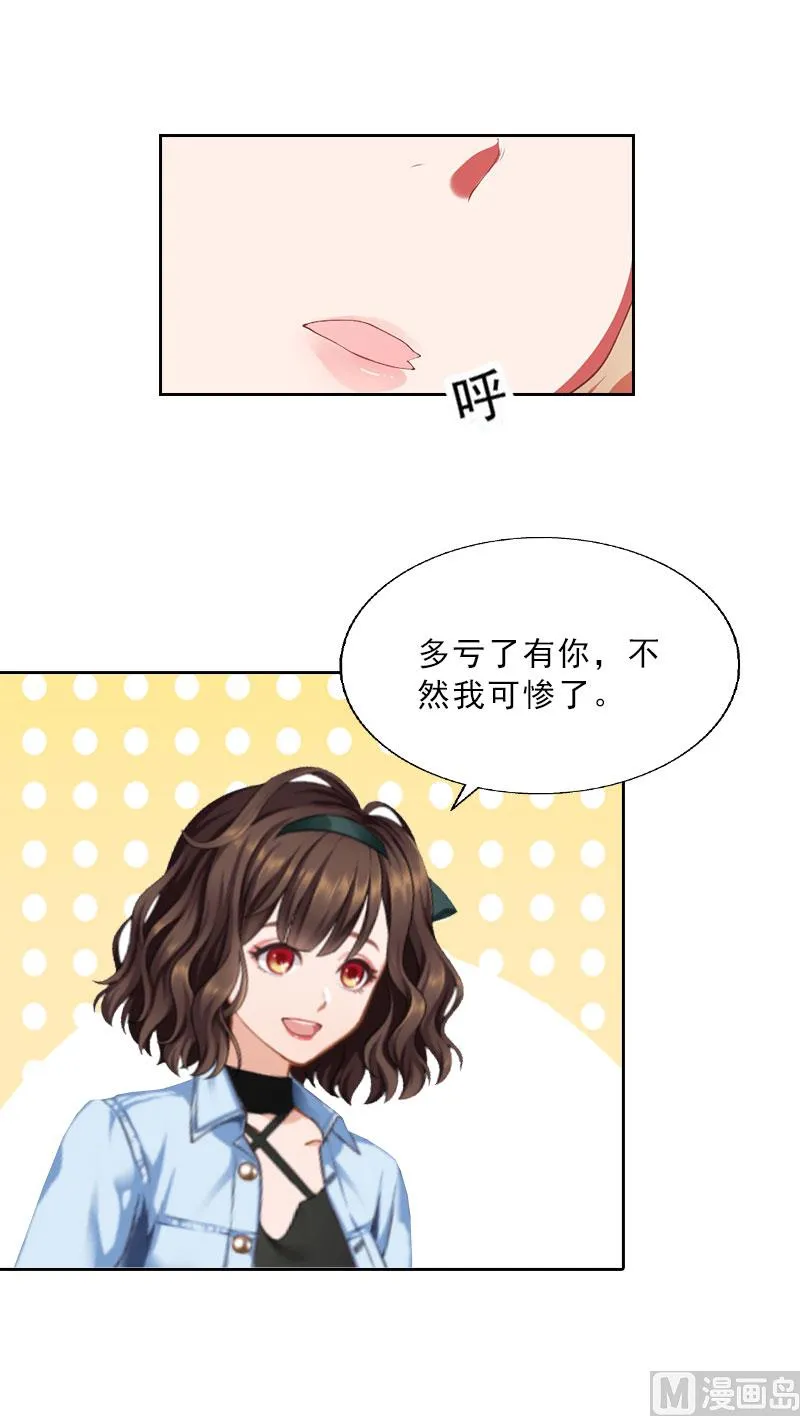 第25话 我是你的人 第29页