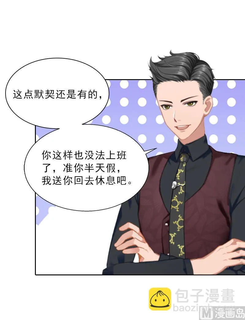 第25话 我是你的人 第30页