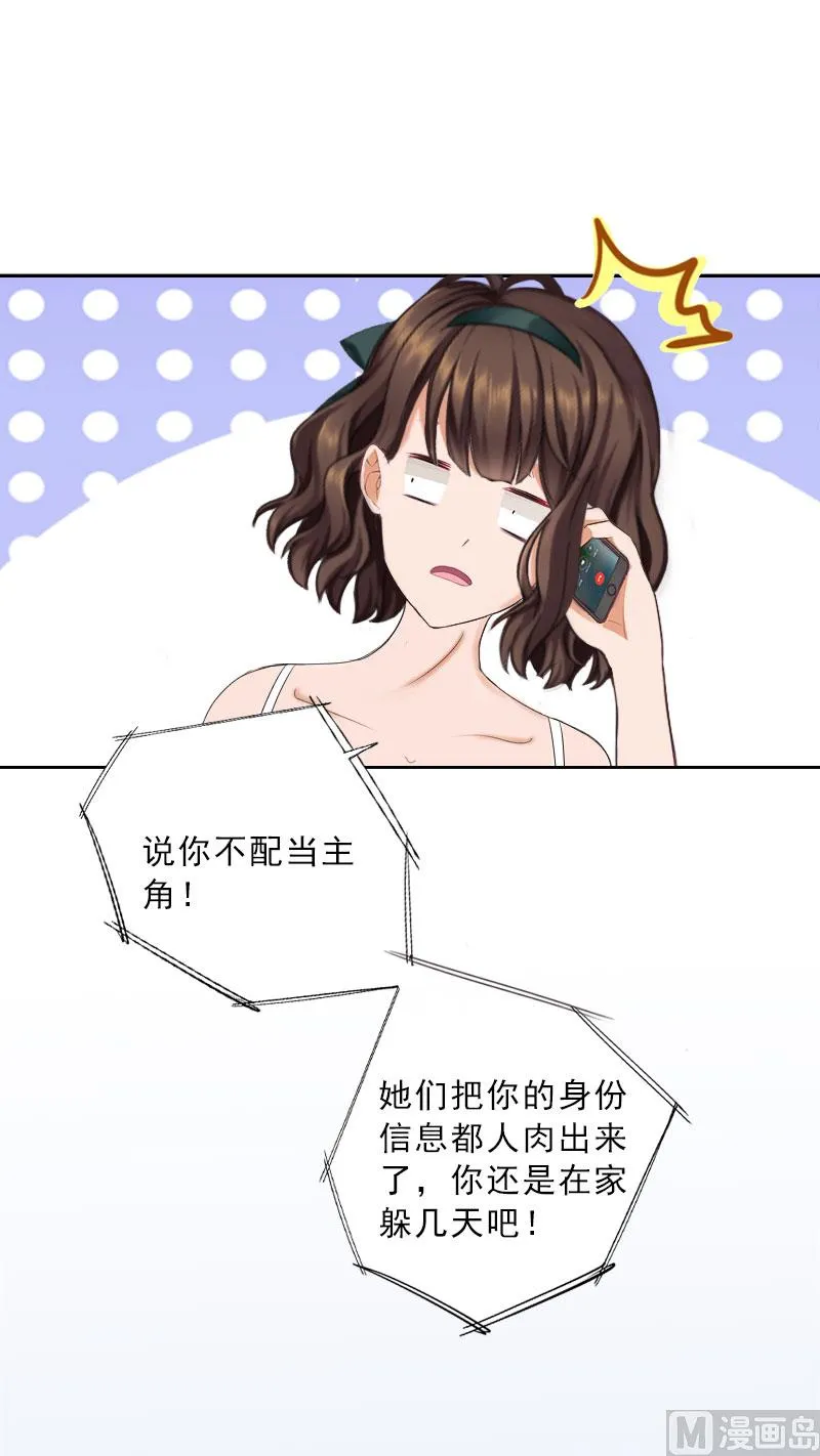 第27话 我不是女主角 第34页