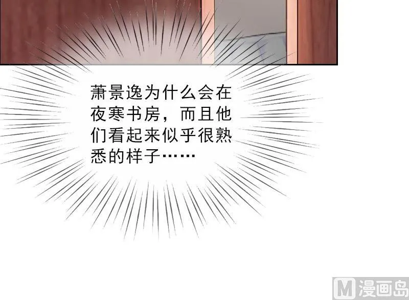 第28话 萧景逸的身份 第8页