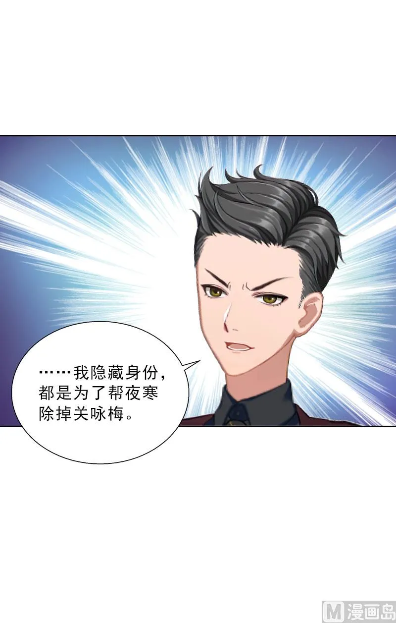 第28话 萧景逸的身份 第32页