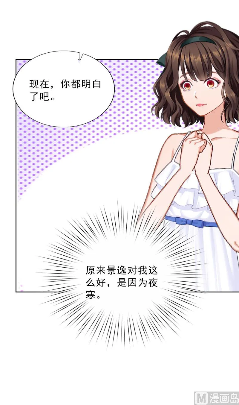 第28话 萧景逸的身份 第33页
