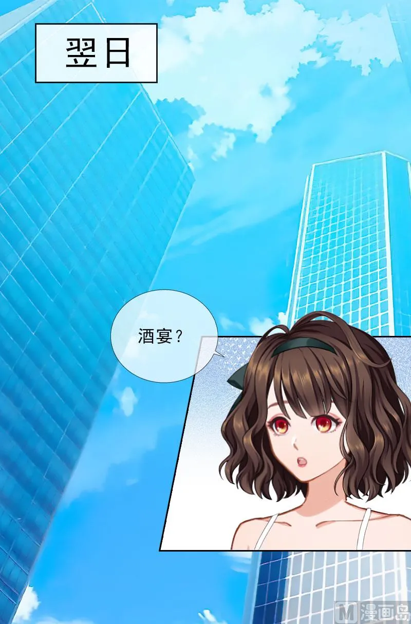 第29话 蒙塔酒宴 第4页