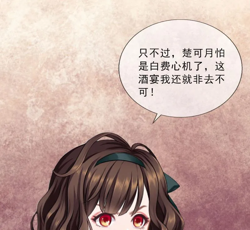 第29话 蒙塔酒宴 第43页