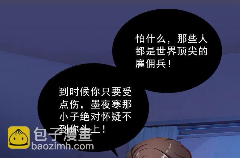 第29话 蒙塔酒宴 第72页