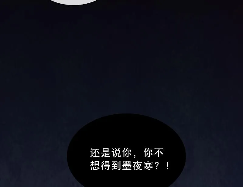 第29话 蒙塔酒宴 第76页