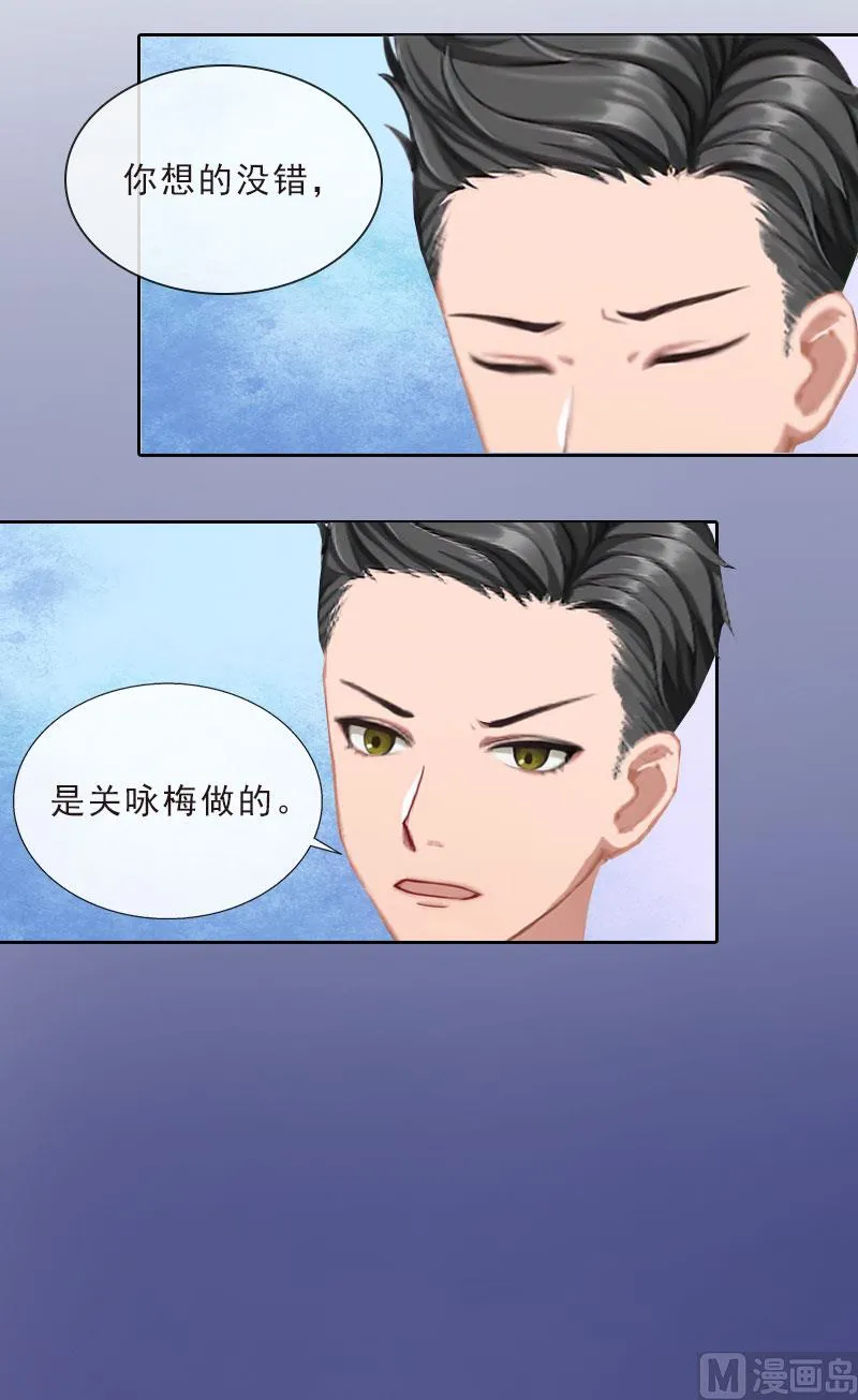 第33话 我错怪她了 第21页