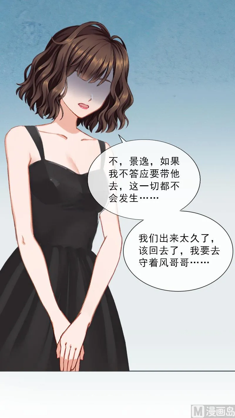 第33话 我错怪她了 第25页