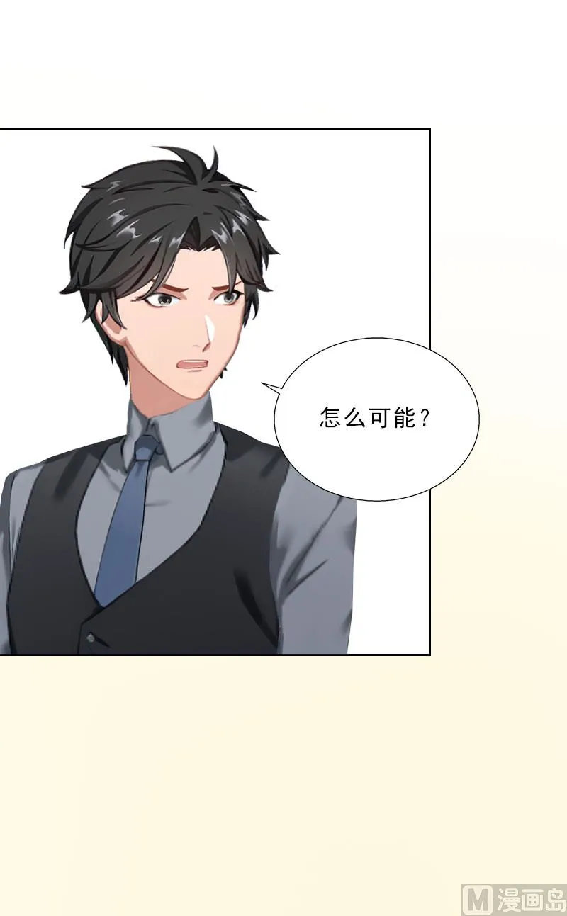 第33话 我错怪她了 第43页