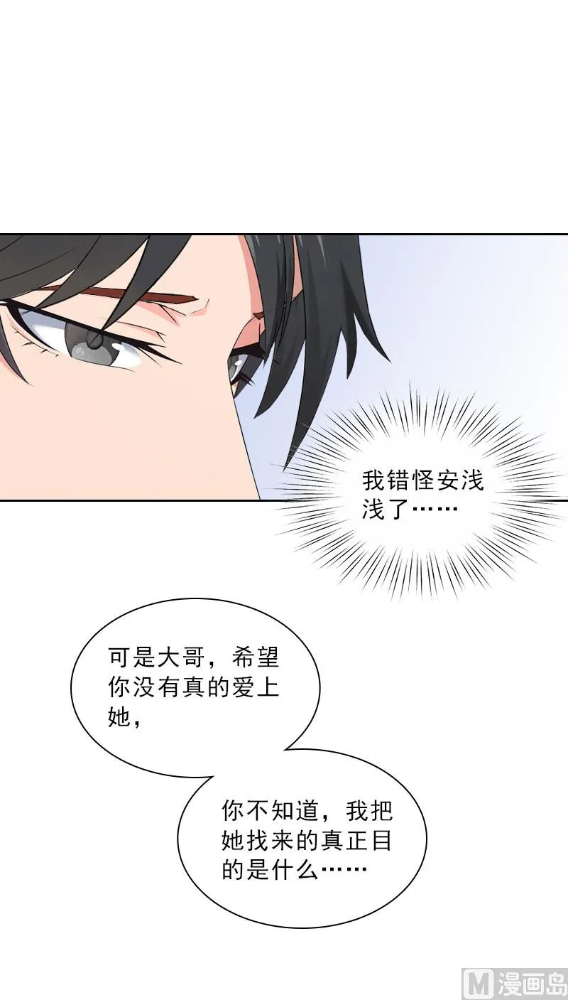 第33话 我错怪她了 第46页