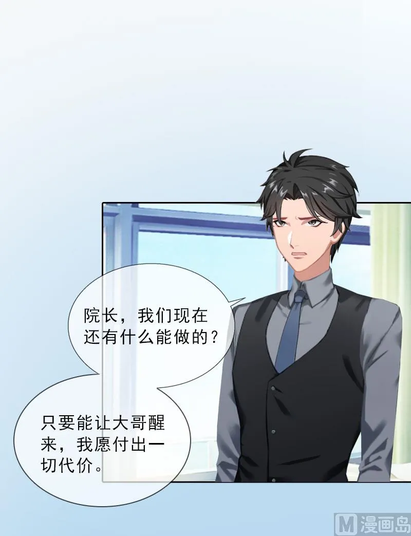 第34话 我放你自由 第6页