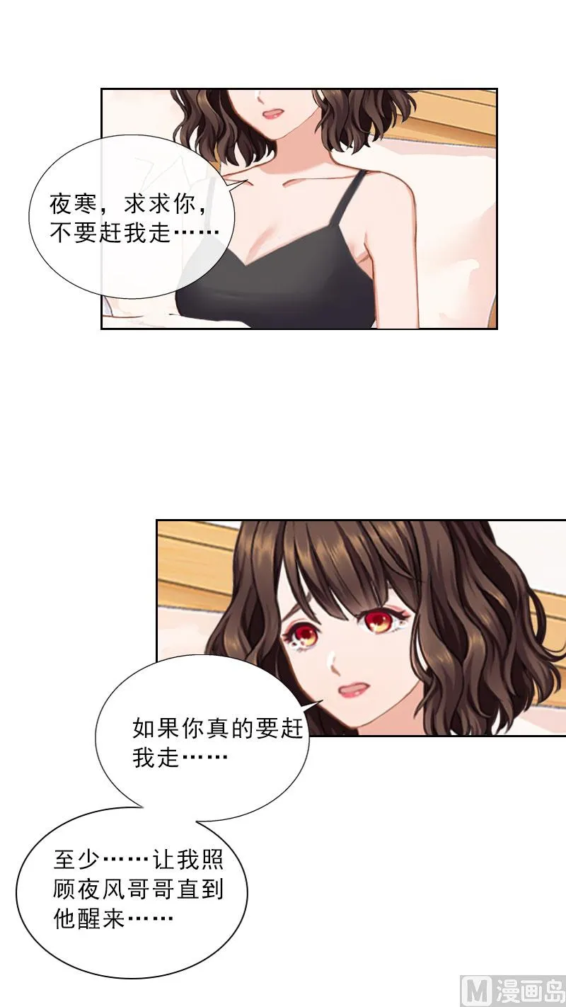 第34话 我放你自由 第20页