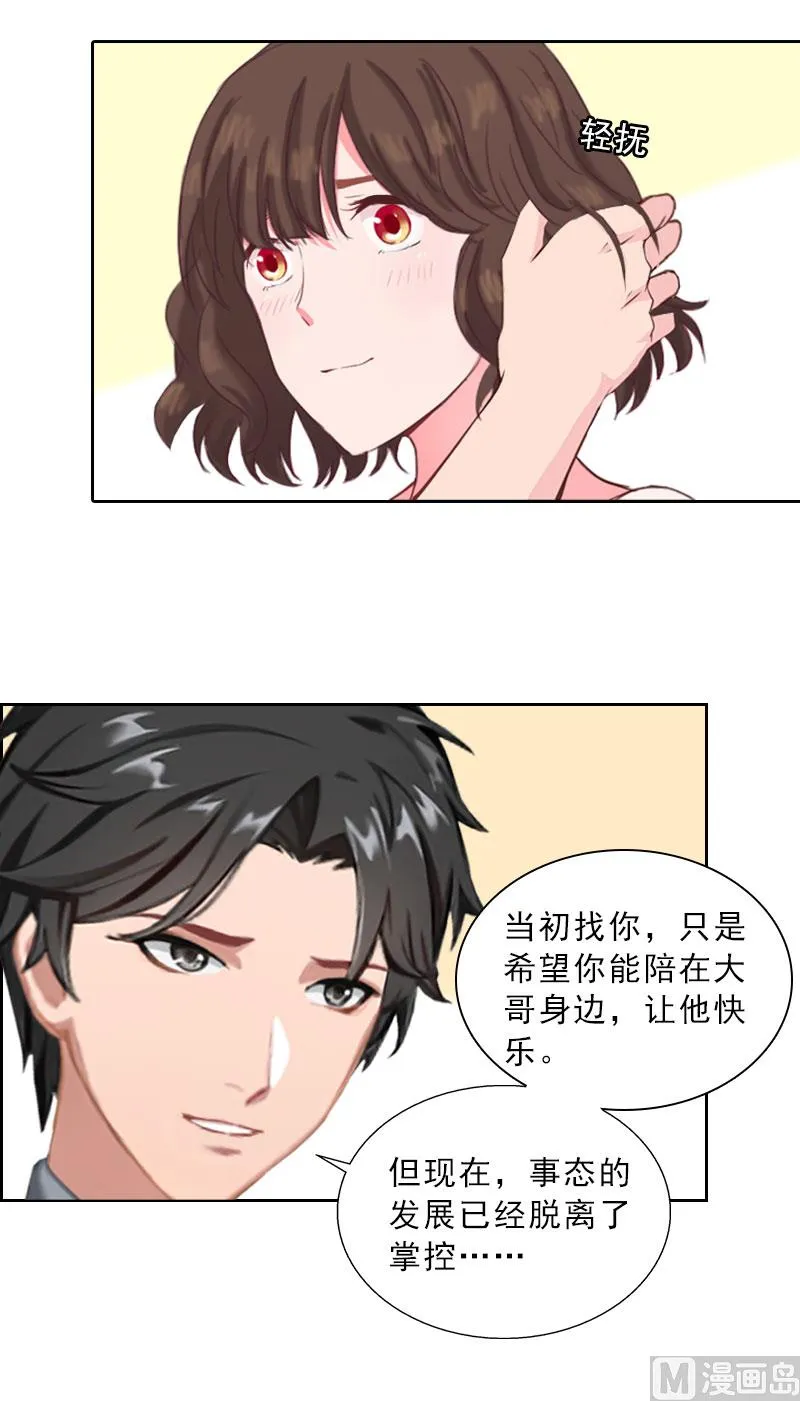 第34话 我放你自由 第22页