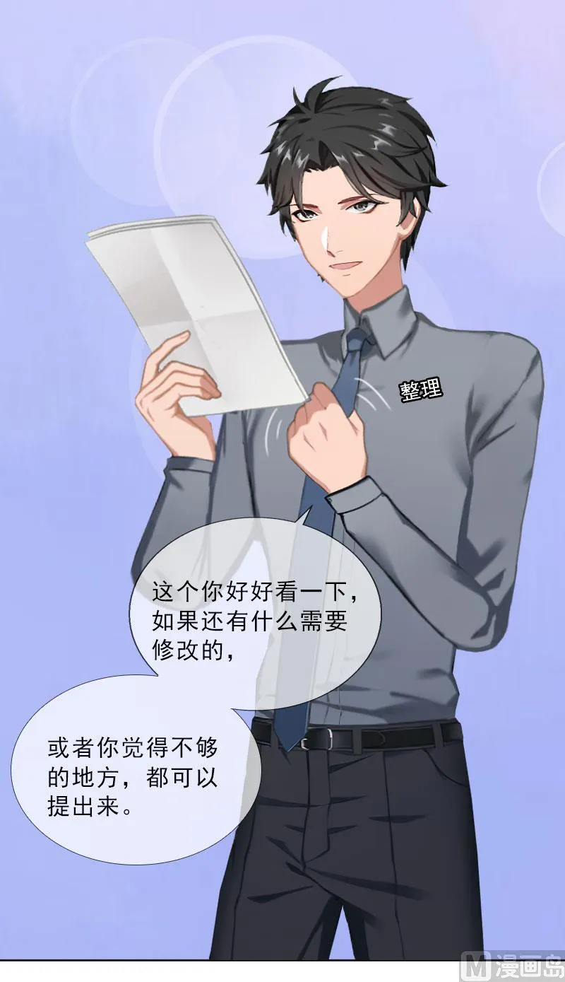 第35话 给你的补偿 第18页