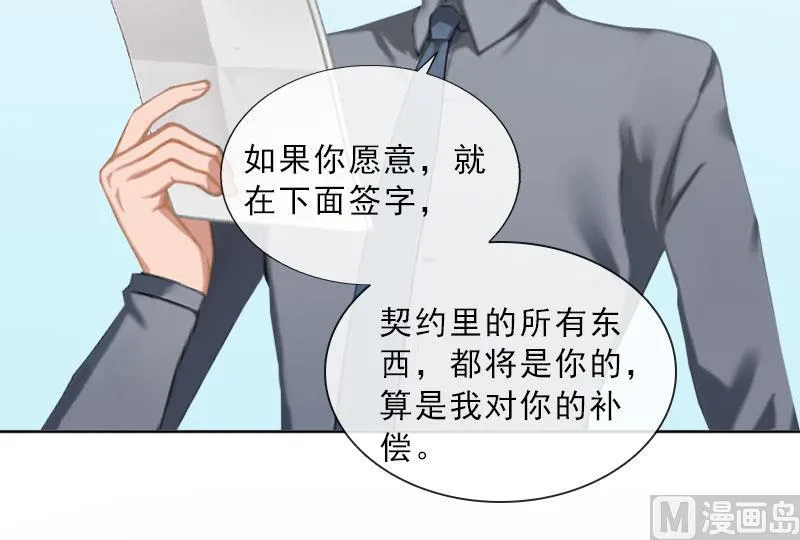 第35话 给你的补偿 第22页