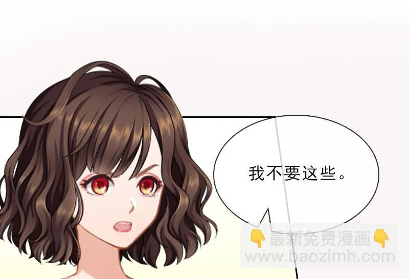 第35话 给你的补偿 第23页