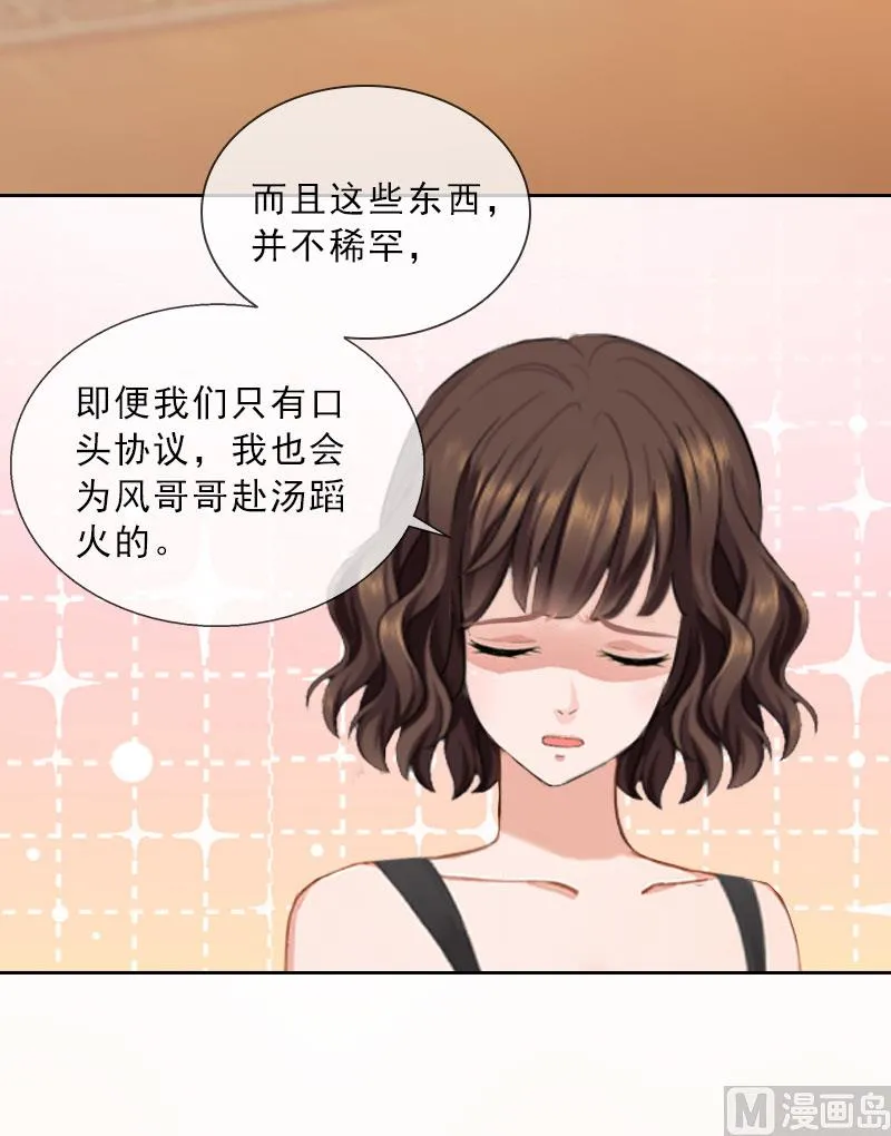 第35话 给你的补偿 第26页