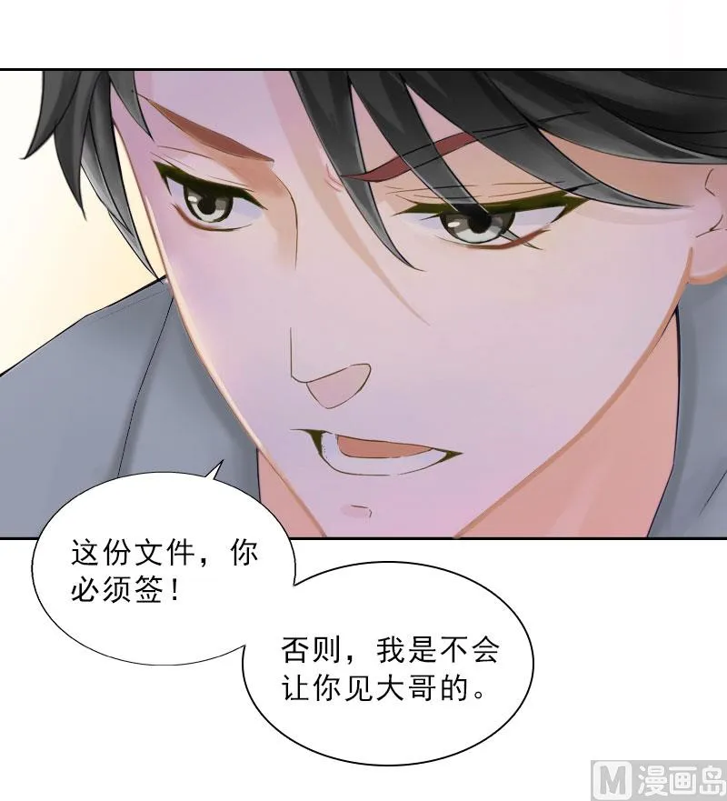 第35话 给你的补偿 第31页