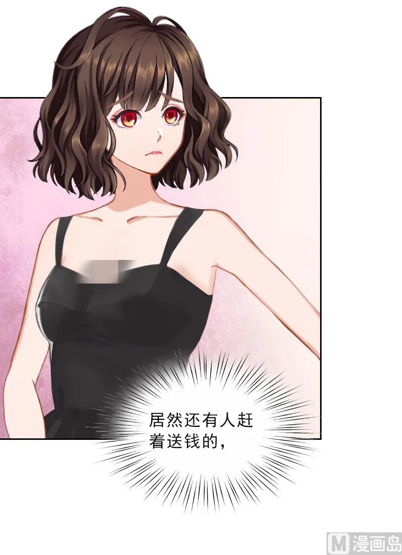 第35话 给你的补偿 第32页