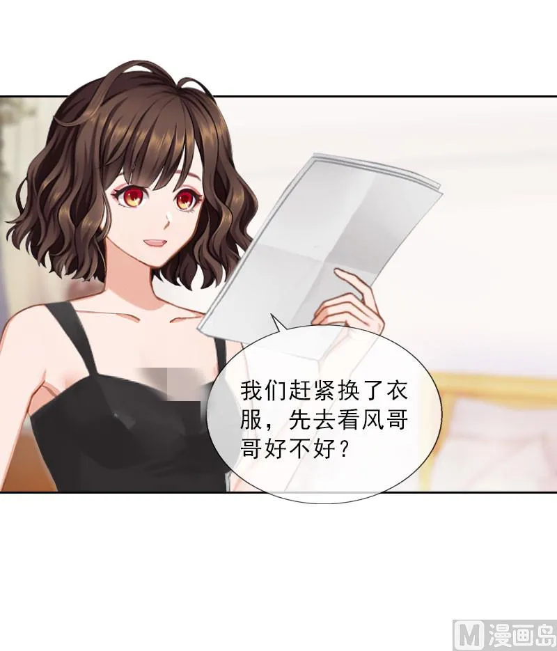 第35话 给你的补偿 第35页