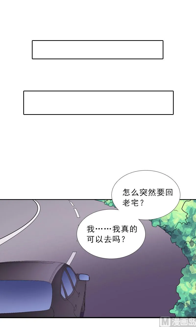 第36话 墨家老宅 第3页