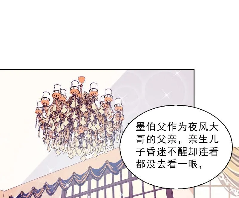 第36话 墨家老宅 第18页