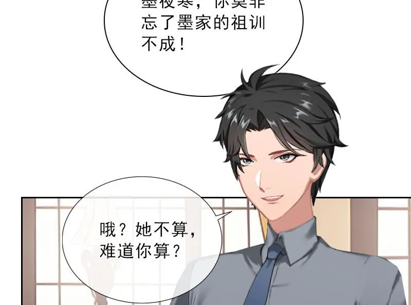 第36话 墨家老宅 第29页