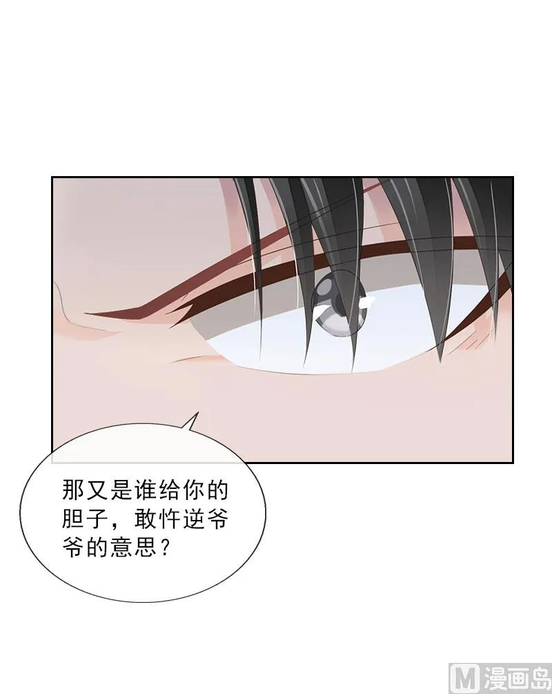 第36话 墨家老宅 第35页