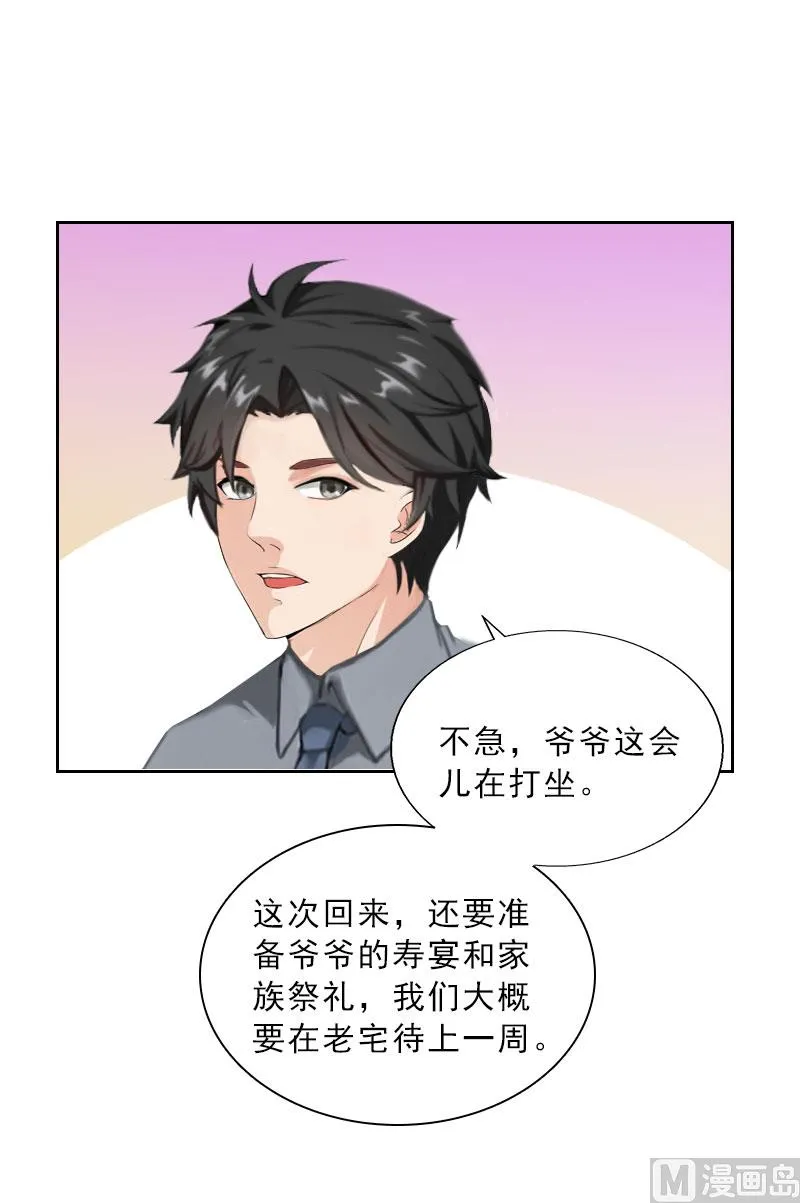第36话 墨家老宅 第45页